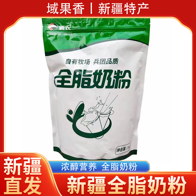 新疆直发新农全脂生牛乳奶粉青少年奶粉中老年人,咖啡/麦片/冲饮,全家营养奶粉,淘宝优惠券,粉丝福利购,淘宝优惠卷