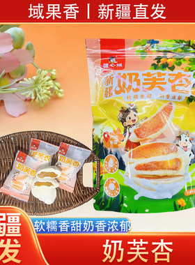 疆心域新疆奶芙杏网红爆款无核杏干杏脯奶香软糯独立小包装零食