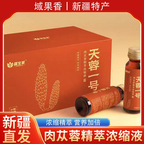 新疆直发疆宝莱天蓉一号肉苁精粹浓缩液