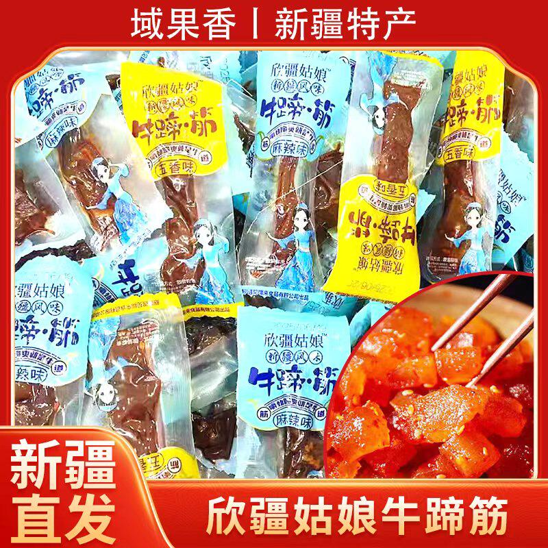 新疆直发牛蹄筋五香麻辣即食零食独立包装牛肉干新货休闲零食