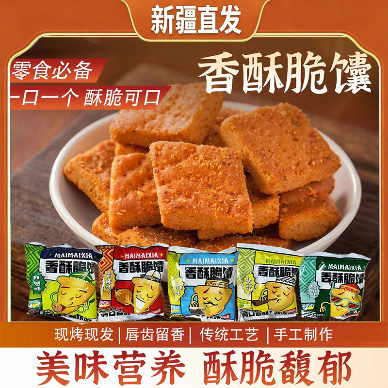 新疆直发馕饼香酥脆馕烤馕饼香辣味网红爆款零食好吃香酥脆饼干