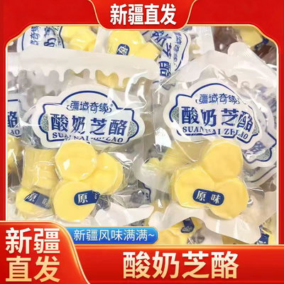 新疆直发疆域奇缘酸奶芝酪奶制品休闲独立包装小零食