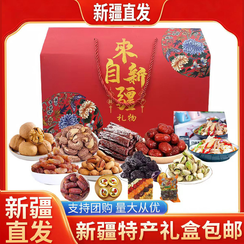 新疆直发年货端午中秋大礼包坚果礼盒干果零食大礼包年货送礼佳品