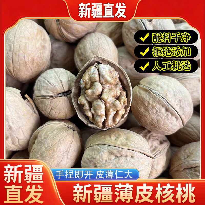 新疆直发薄皮核桃新货原生态薄壳原味薄皮核桃仁