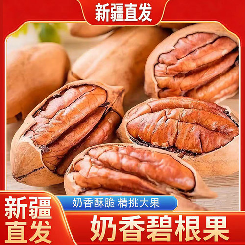 新疆直发大颗粒奶油味碧根果