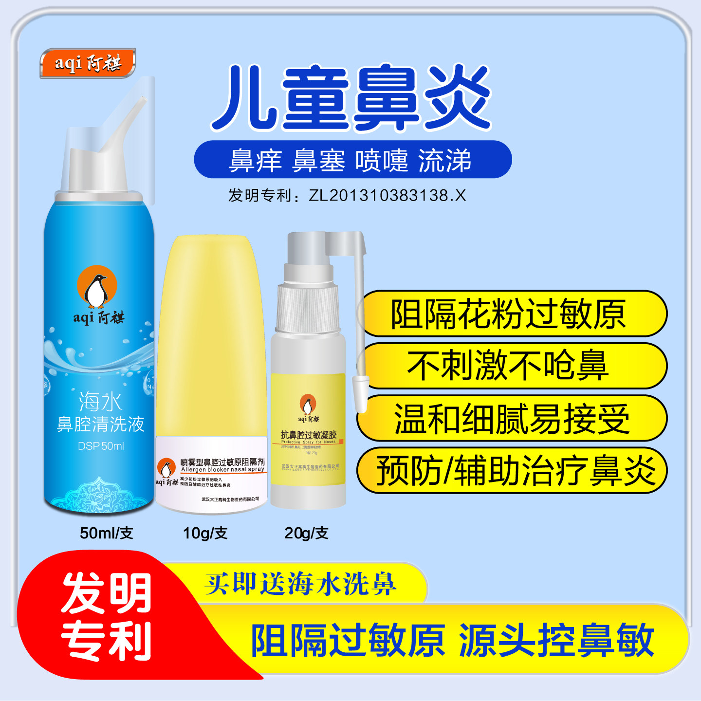阿祺过敏性鼻炎喷雾花粉尘螨过敏阻隔剂预防辅助治疗过敏性鼻炎