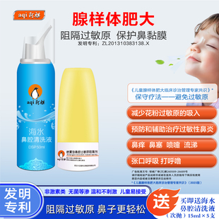 阿祺儿童过敏性鼻炎腺样体肥大喷雾阻隔过敏原减缓鼻塞打鼾难入睡