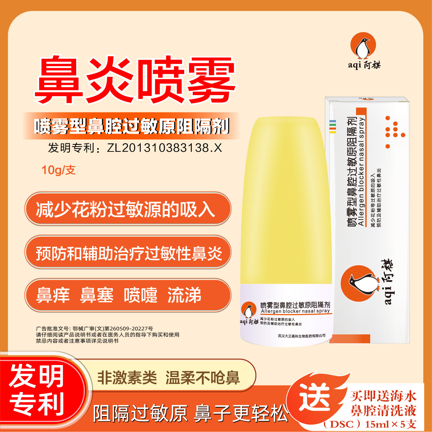 阿祺喷雾型鼻腔过敏原阻隔剂花粉阻隔剂预防治疗过敏性鼻炎喷剂