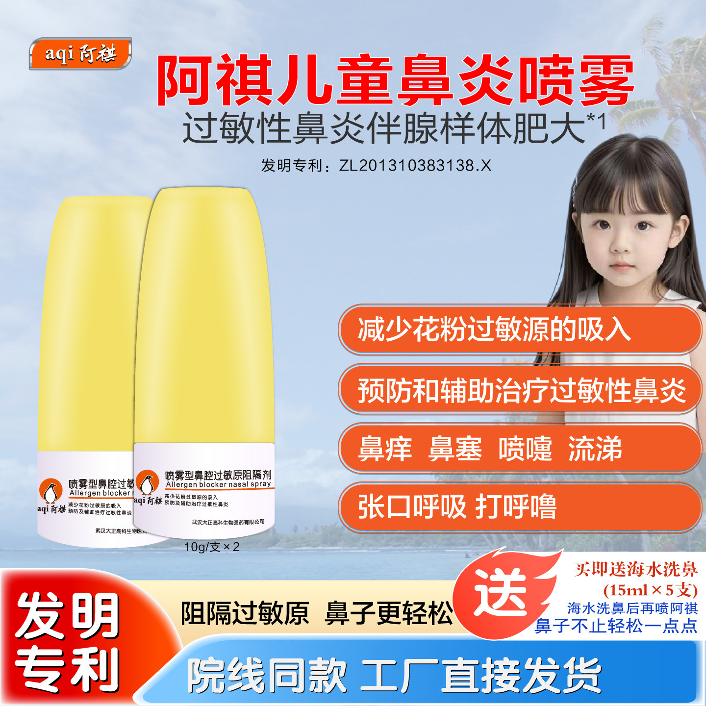 阿祺过敏性鼻炎腺样体肥大喷雾改善打鼾张口呼吸改善鼻堵呼吸不畅