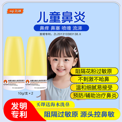 阿祺儿童过敏性鼻炎喷雾缓解鼻痒喷嚏通鼻阻隔过敏原温和修复黏膜