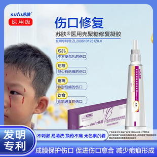 苏肤面部伤口修复凝胶面部擦伤摔伤外伤成膜保护修复减少疼痛疤痕