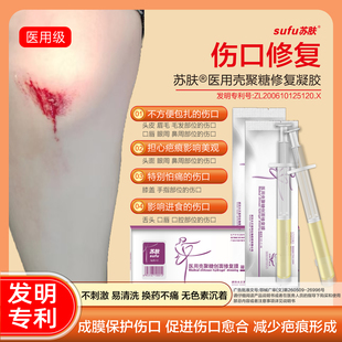 苏肤膝盖伤口修复凝胶膝盖擦伤摔伤关节外伤成膜保护减少疼痛疤痕