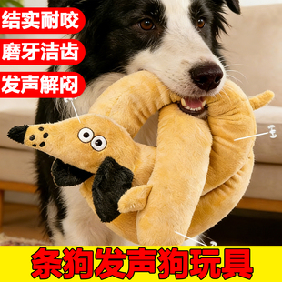 一条狗发声狗狗玩具宠物陪伴解闷神器长条超长狗毛绒玩具磨牙洁齿