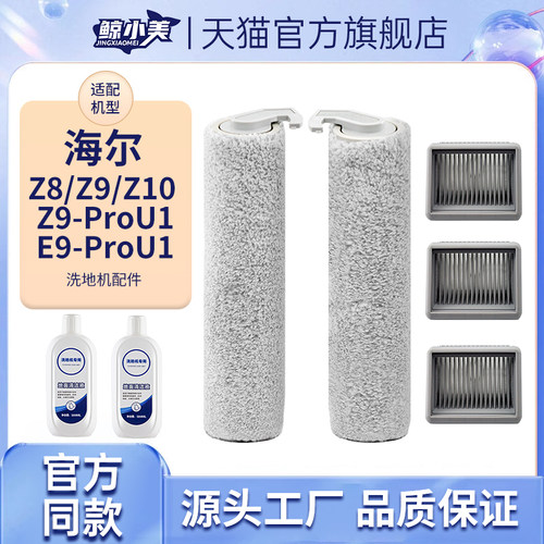 适配海尔双滚刷洗地机配件耗材