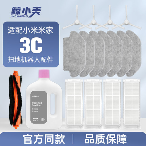 适配小米米家3C扫地机器人拖配件
