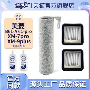 適用于美菱洗地機(jī)配件B61 7pro 9plus滾刷海帕清潔液