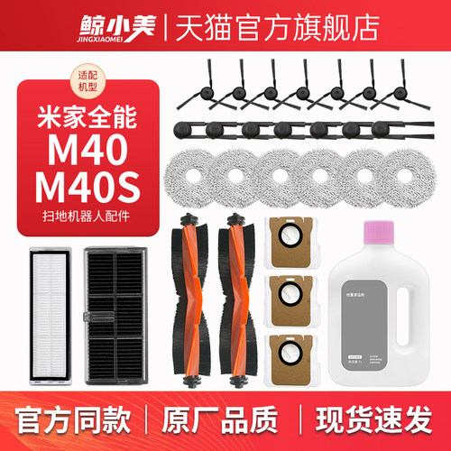 适配小米M40/M40S扫地机器人配件