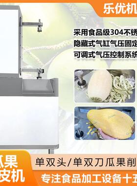 *新疆自动哈密瓜哈LIJ定木高配洋芋密瓜刨皮机 大稳产量瓜凤梨削