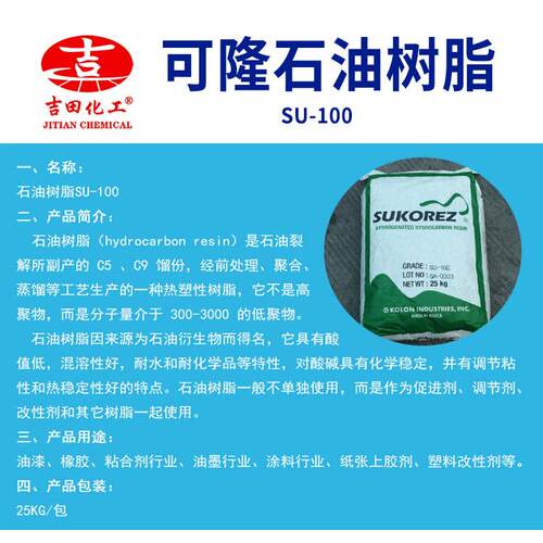 隆石油树脂U-性100可耐水混溶好热S塑用于橡胶胶D0325粘剂涂料油