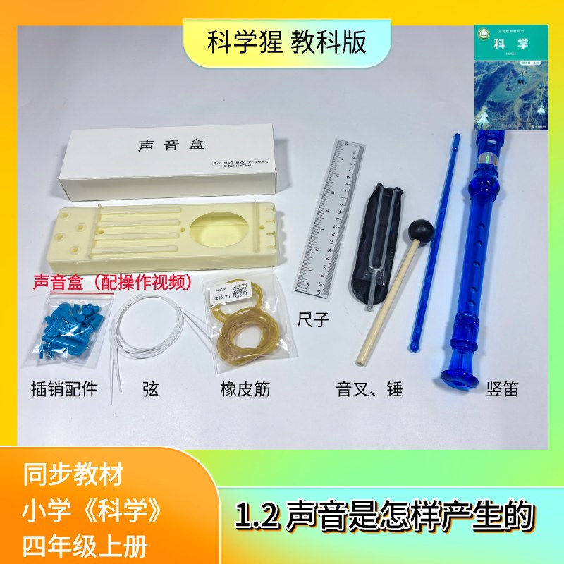 科学猩小学科学实验材料同步教材