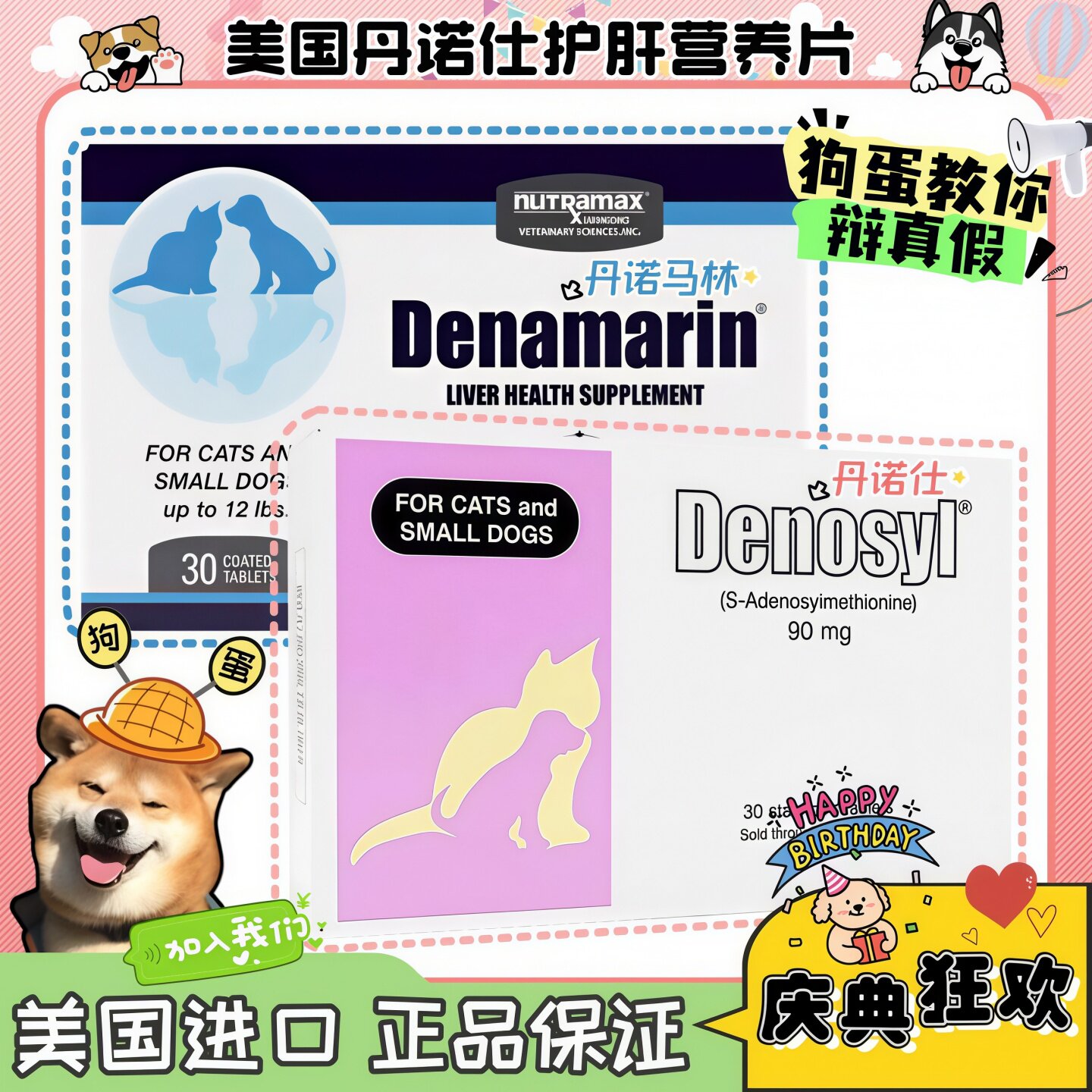 【狗蛋】美国进口Denosyl猫特色保健品