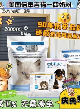 【狗蛋】PetAg倍泰吉kmr新生宠物优于羊奶粉幼猫咪专用孕替代母乳
