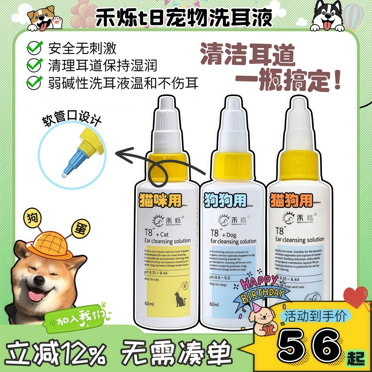 【狗蛋】禾烁t8洗耳液耳道清洁