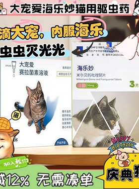 【狗蛋】大宠爱体外驱虫药体内外一体成猫幼猫海乐妙猫咪驱虫药