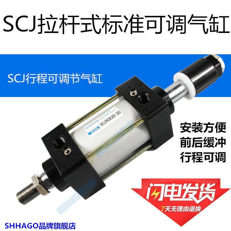 SCJ5063X50X75X100X125X200X25-25-50S亚德客型拉杆标准可调气缸