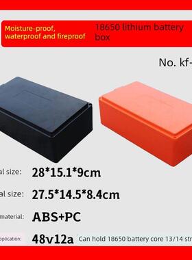新国标畅销电动汽车锂电池盒18650锂电池盒壳防水加厚Abs电池壳