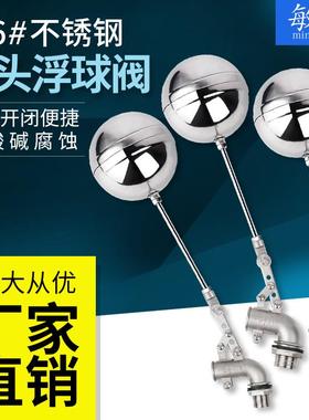 316浮球阀 316进水浮球阀 不锈钢316浮球 丝口316浮球阀