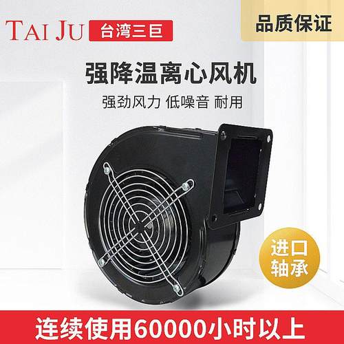 Taiju台巨 小型工频离心风机220V多翼式强力12V24V涡轮风扇鼓风机