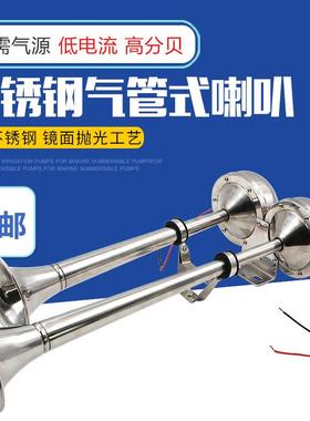 船用电喇叭不锈钢游艇配件12V24V单管双管高低音防水电笛汽车喇叭
