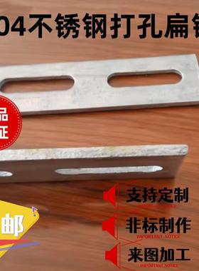 304不锈钢连接条 打孔扁钢 直条打孔 冲孔扁铁 直条固定 带孔扁条