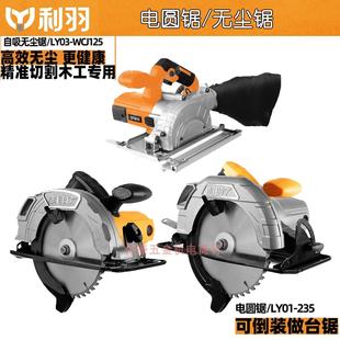 利羽电圆锯7寸木工切割机9寸圆盘锯台锯多功能手提无尘锯倒装锯