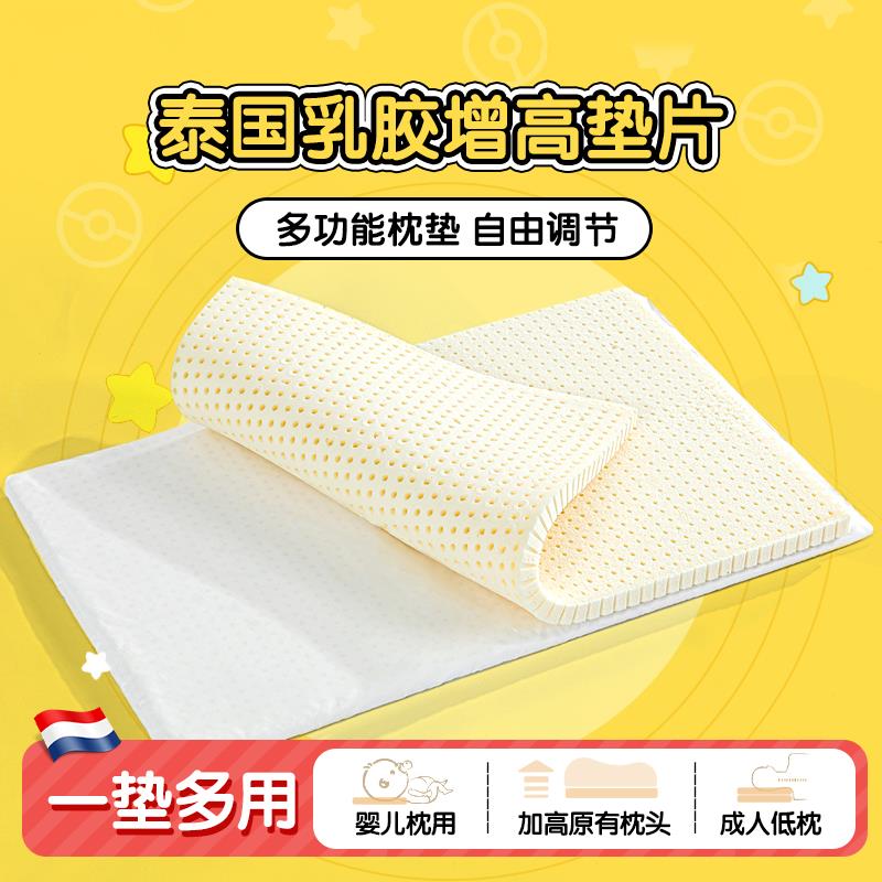 泰国超薄乳胶枕头垫片垫芯2cm3厘米婴儿枕芯加高垫乳胶枕增高垫片