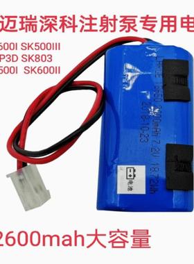 适用迈瑞深科SK600I SK500iii SP3D SK803注射泵电池2600mAh7.2V
