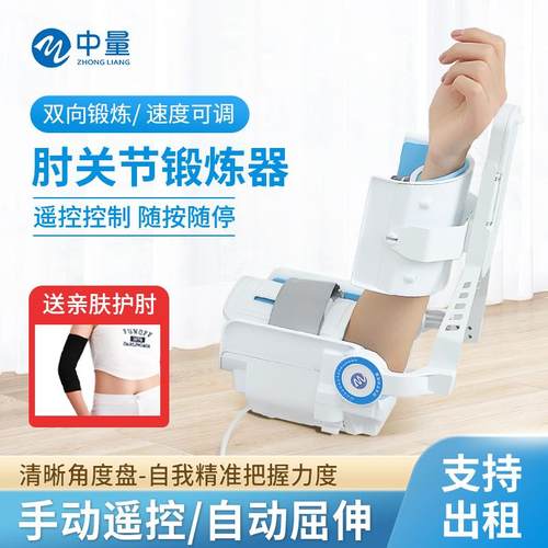 中量肘关节康覆胳膊屈伸训练器手臂骨折术后锻炼偏瘫上肢中风家用