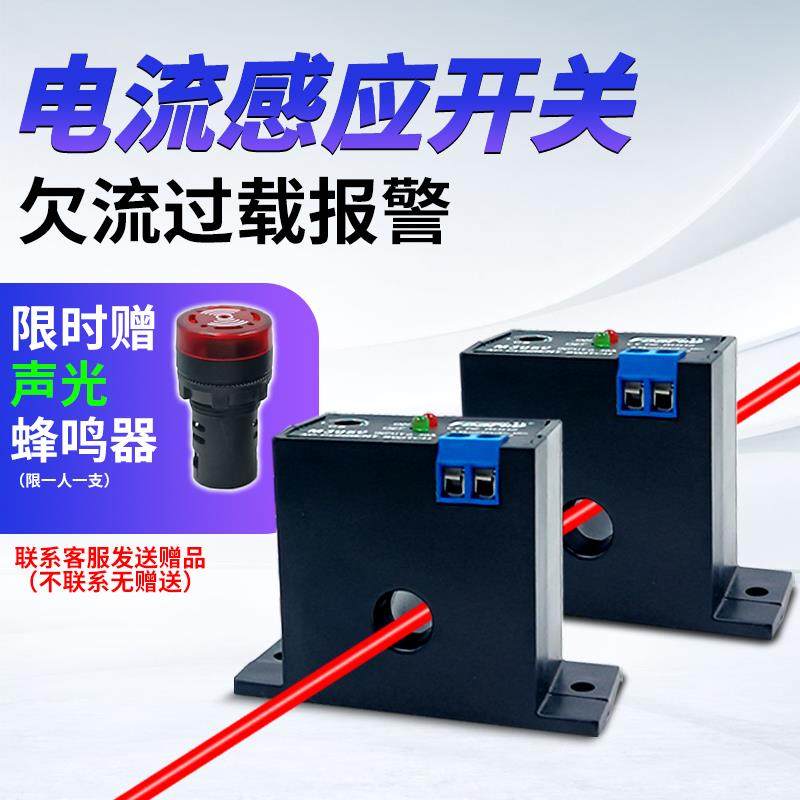 丰七交流电流感应开 关继电器检测模块互感器控制欠流过载报警保