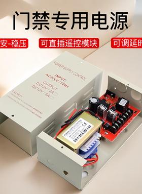 门禁电源12V5a专用磁力锁控制器3a稳压门禁变压器单双电磁锁足安