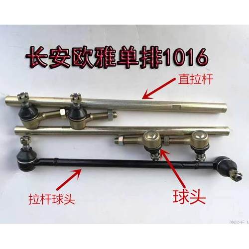 长安欧亚欧雅1016单排货车方向机拉杆球头直拉杆方向球头转向球头