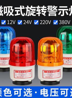 LTD-1101J旋转式磁吸警示灯 LED爆闪闪光灯24V声光警报器12V 220V