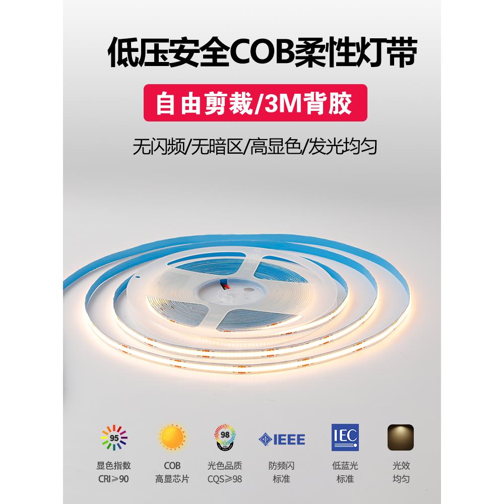 低电压灯条Cob24V自粘Led软线灯条高亮度无闪卡槽客厅天花板装饰
