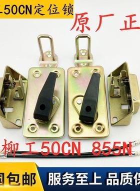 柳工装载机工程车配件柳工855N 856N车门锁50CN 855 门定位锁门锁