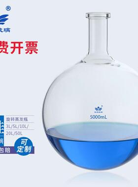 玻璃旋转瓶旋转蒸发瓶法兰口瓶3/5L/10L/20L旋蒸瓶旋转蒸发器配件