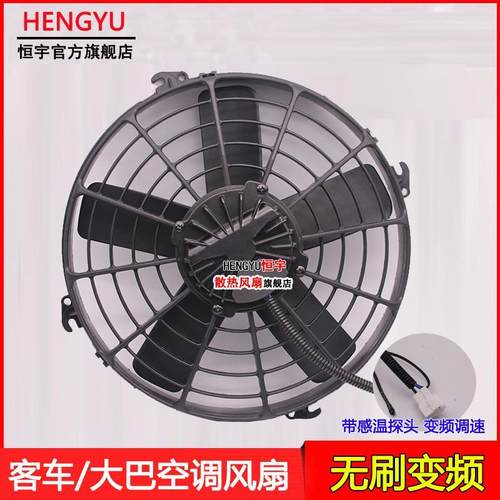 客车空调冷凝风机宇通大巴汽车电子散热扇吹吸风24V无刷液压风扇