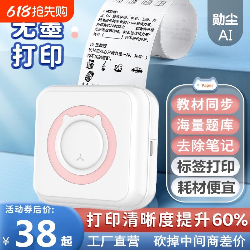 【多功能错题打印机】高清迷你标签打印机小型便宜学霸便携式无墨