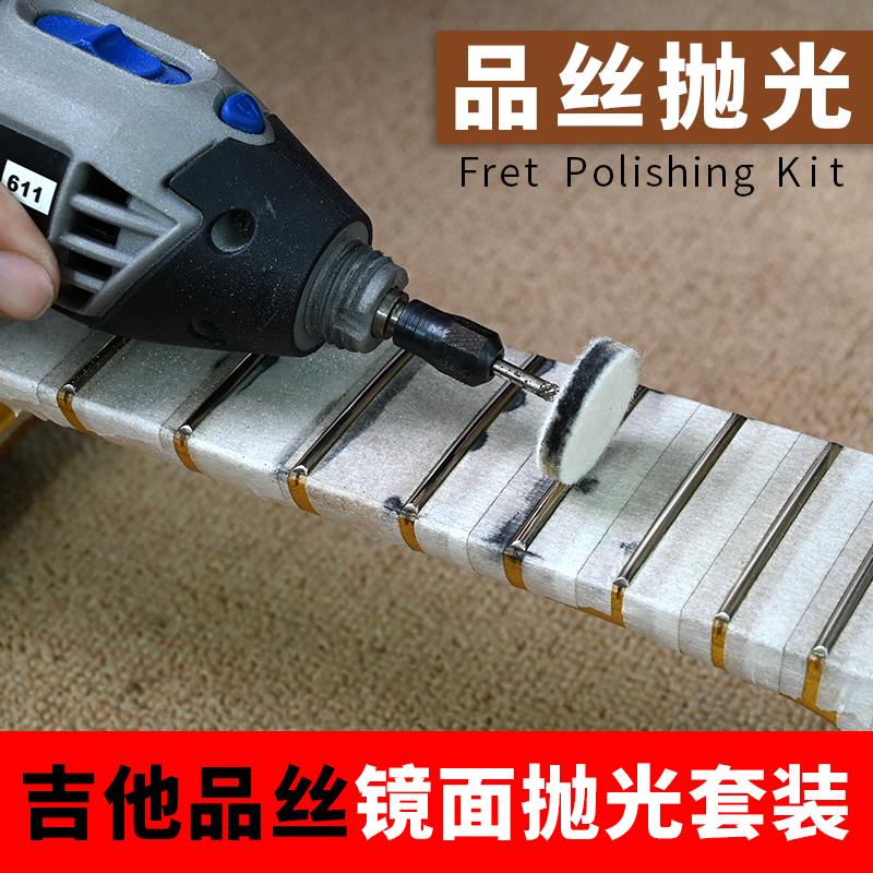 吉他品丝抛光打磨工具套装电木吉他品线更换除锈清洁保养维修工具