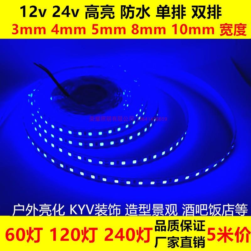 蓝光led灯带高亮12v窄版24v双排120珠KTV防水设备装饰酒吧软灯条