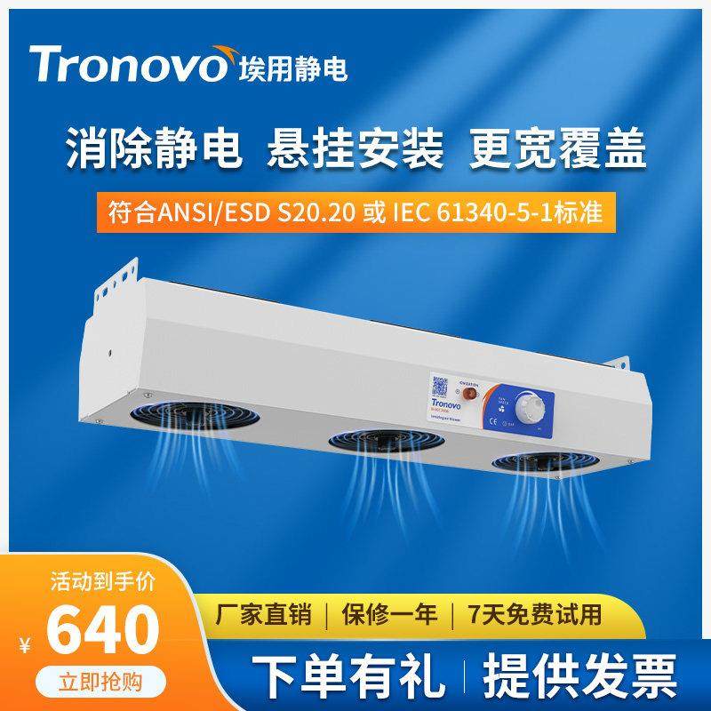 TRONOVO埃用TR7003除静电离子通风机悬挂式工业防静电消除器风扇,清洗/食品/商业设备,离子风机/静电消除器,淘宝优惠券,粉丝福利购,淘宝优惠卷